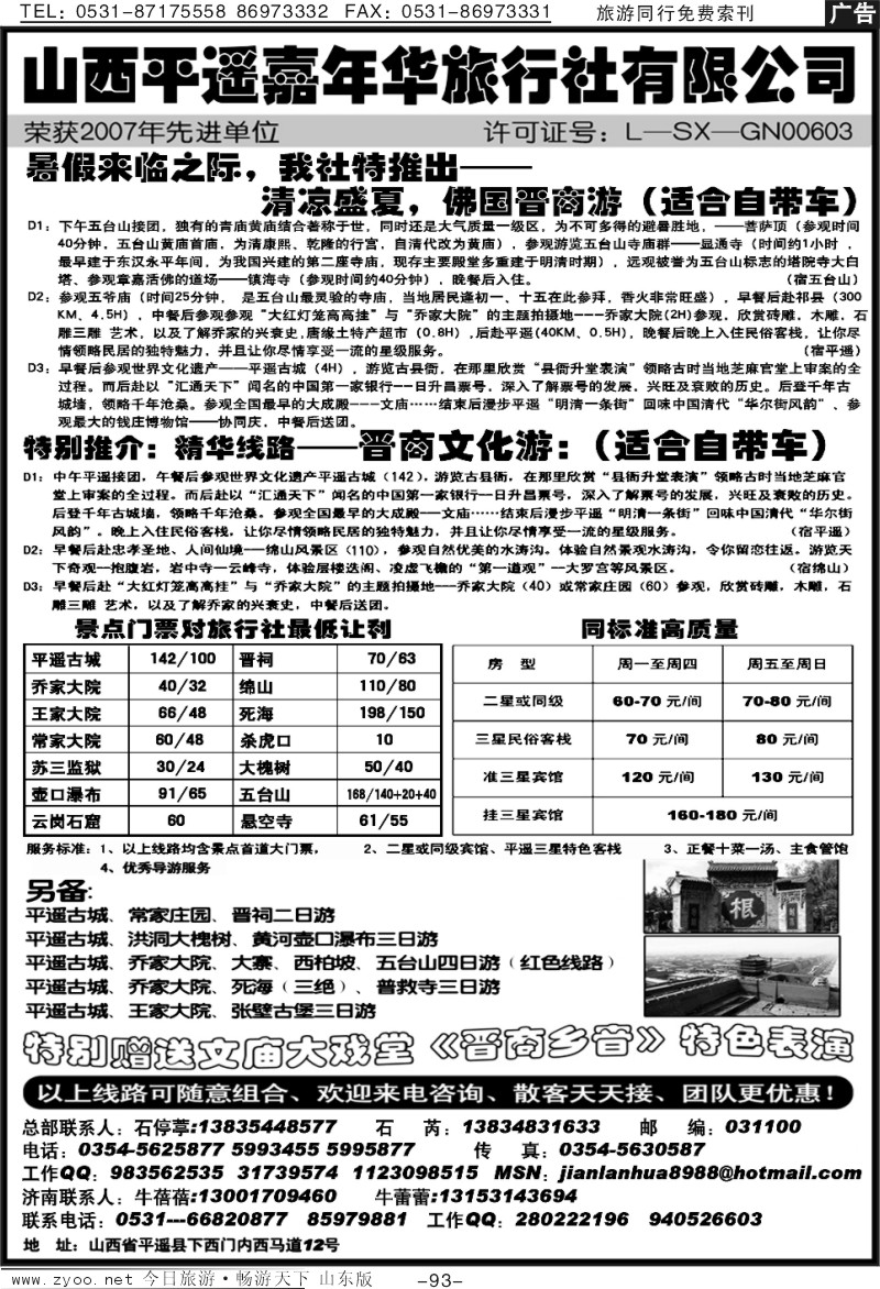 93p山西平遥嘉年华旅行社