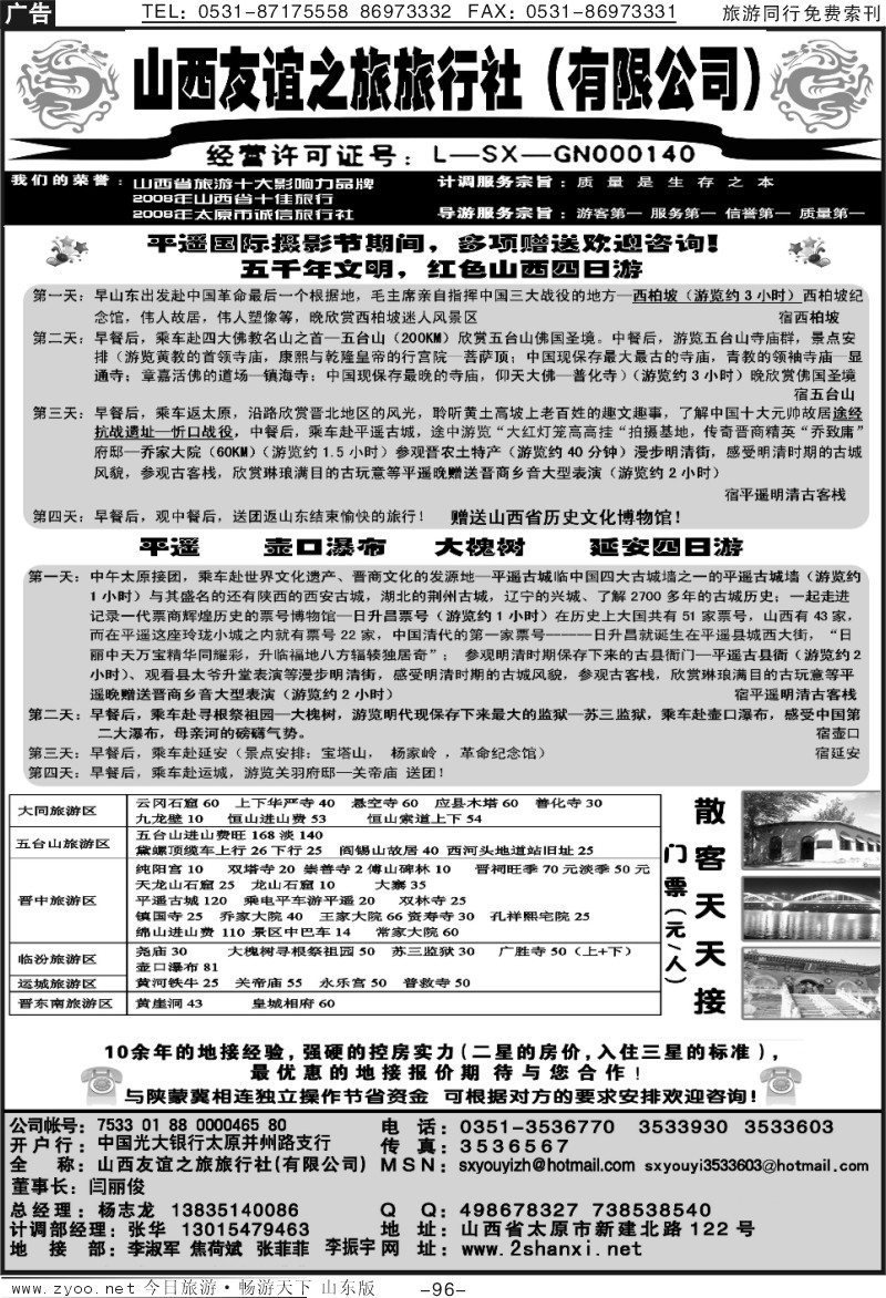 96p山西友谊之旅旅行社总部