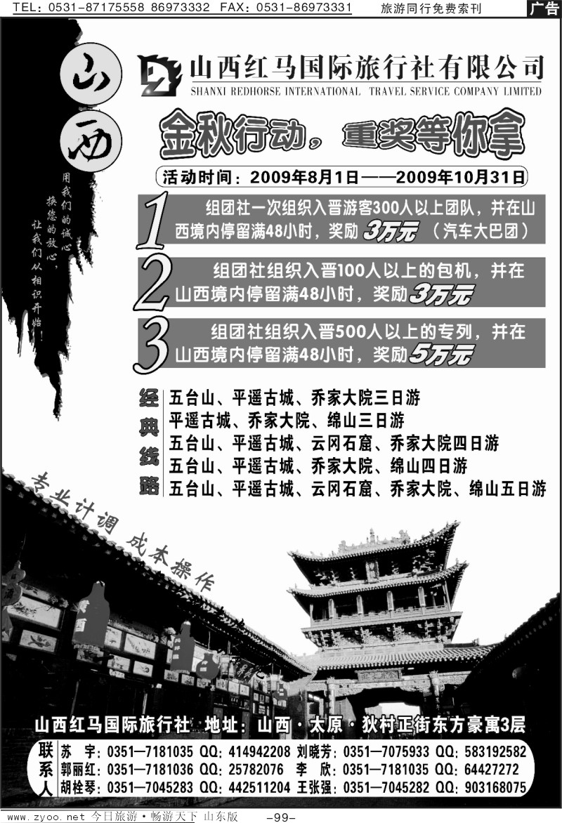 99p晋蒙之旅-山西红马国旅