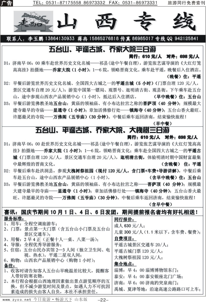 蓝册扉页22p走西口-山西专线