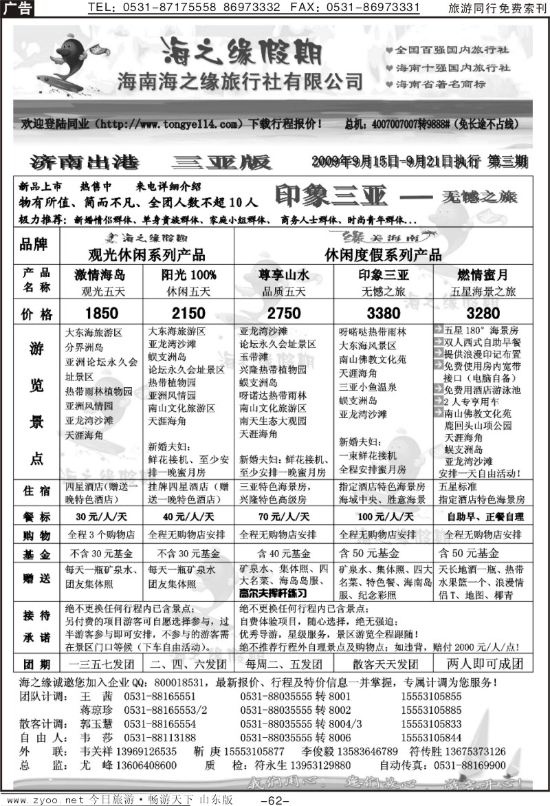 62p海之缘假期—海南专线