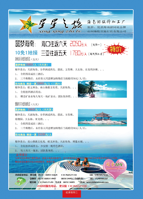 红册前彩二星星之旅—海南专线