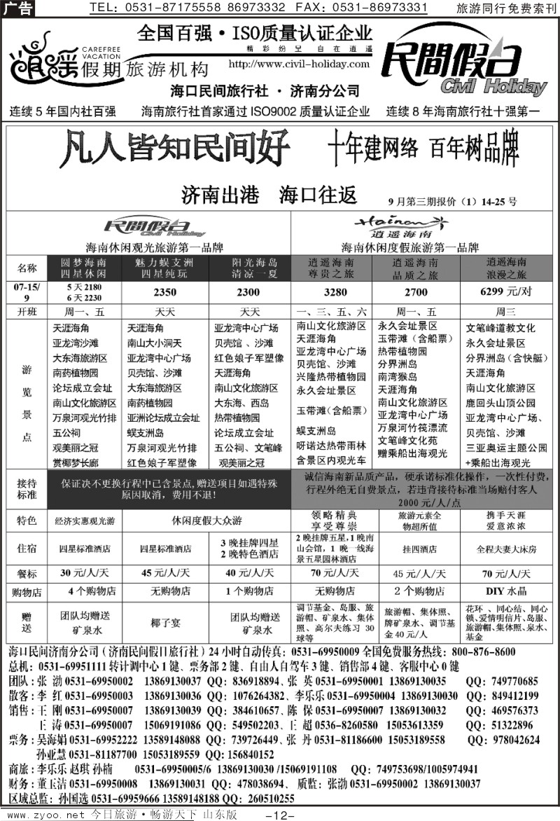 红册扉页12p海口民间假日—海口