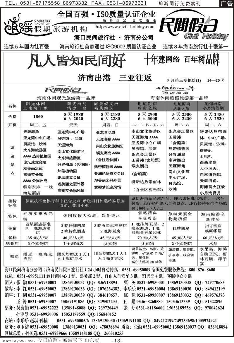 红册扉页13p海口民间假日—三亚