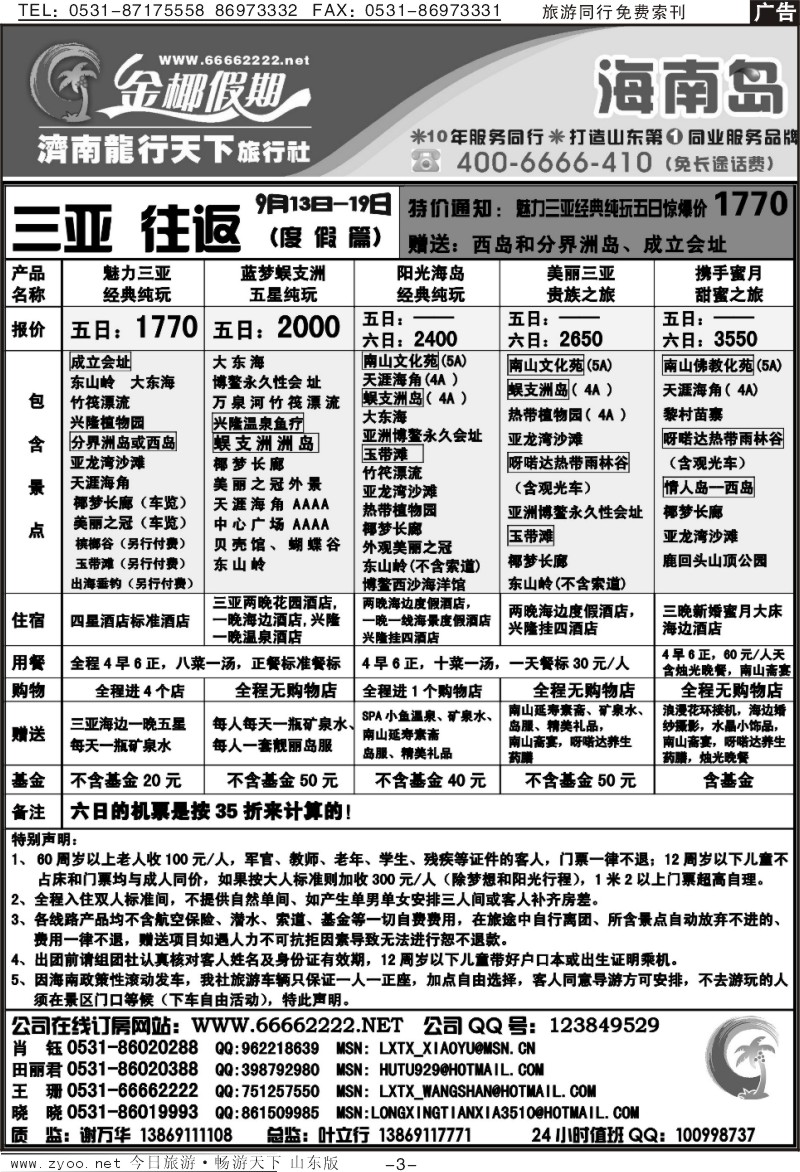 红册扉页3p龙行天下金椰假期—海南线