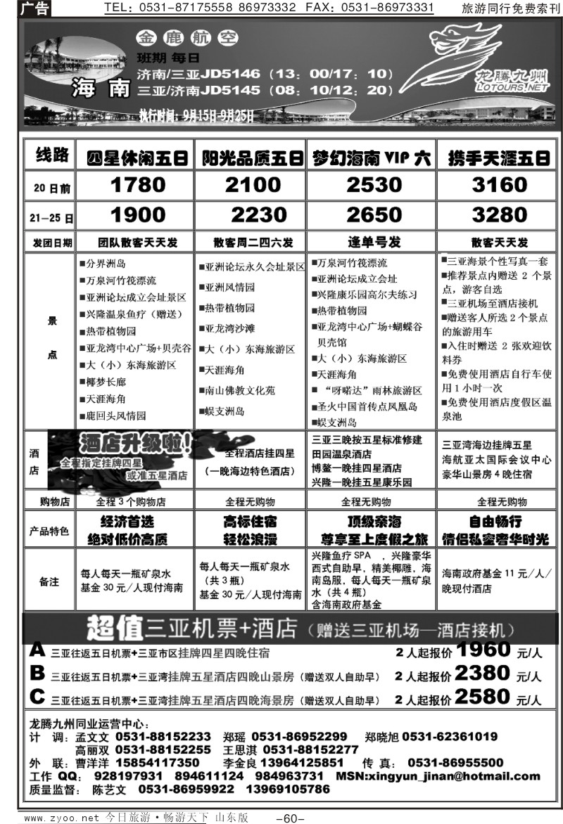 红册扉页60p龙腾九州—海南专线