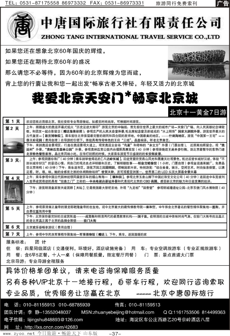 37p北京中唐国际旅行社