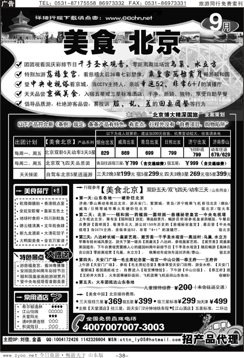 38p【美食北京】国庆中秋火爆特卖