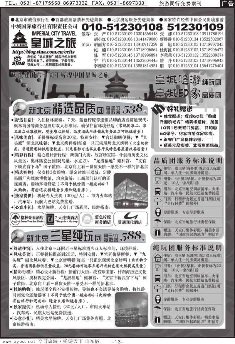 蓝册扉页13p北京中城国际旅行社