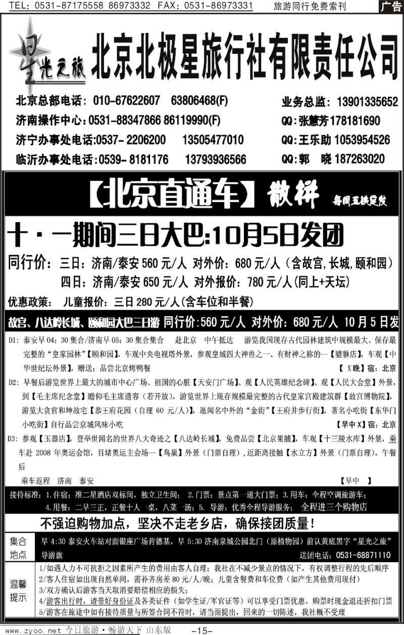 蓝册扉页17p星光之旅—北京直通车