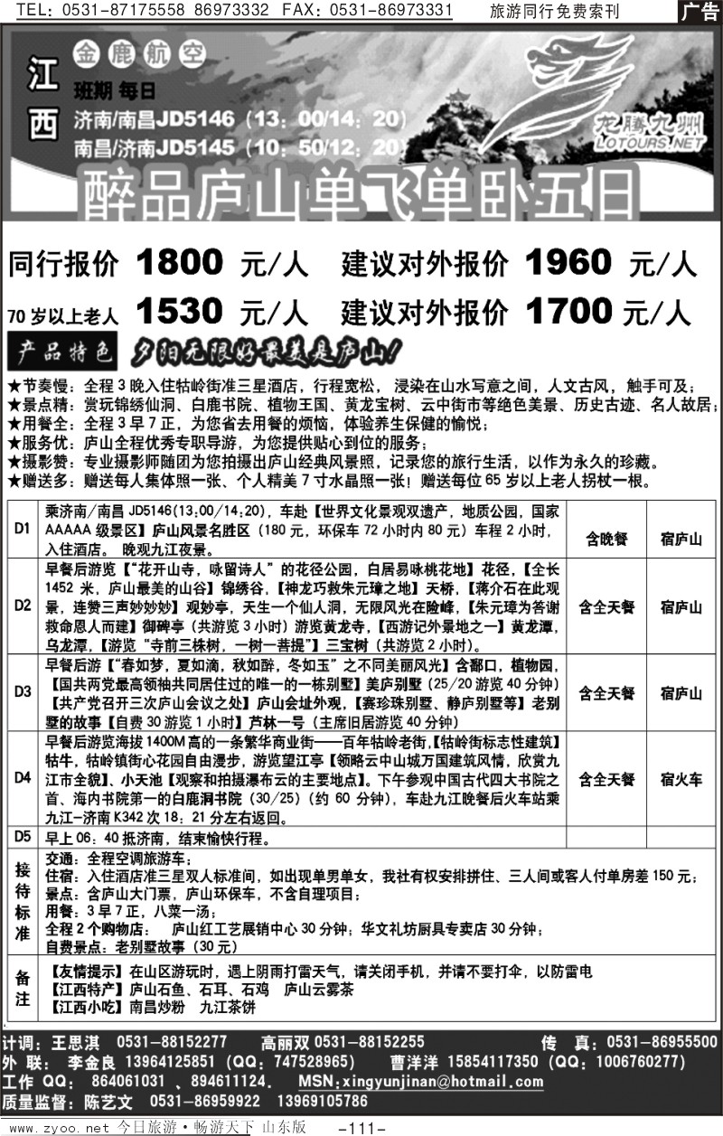 111p龙腾九州—赣江专线
