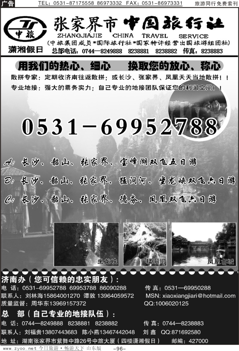 96p张家界市中国旅行社