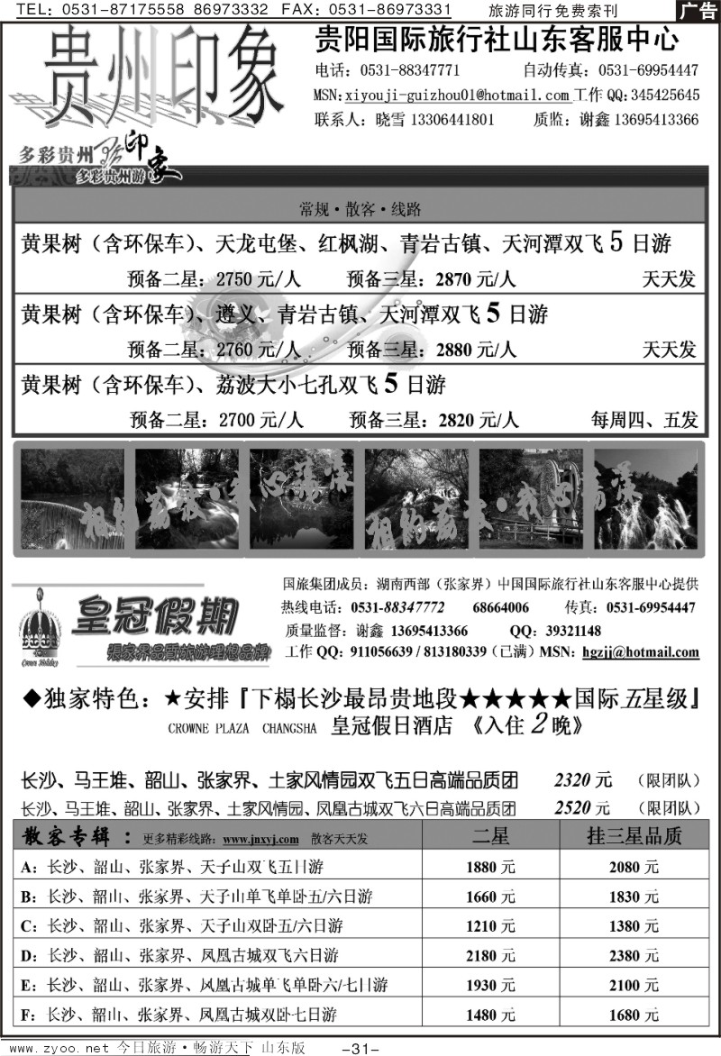 红册扉页31p西游记—贵阳专线