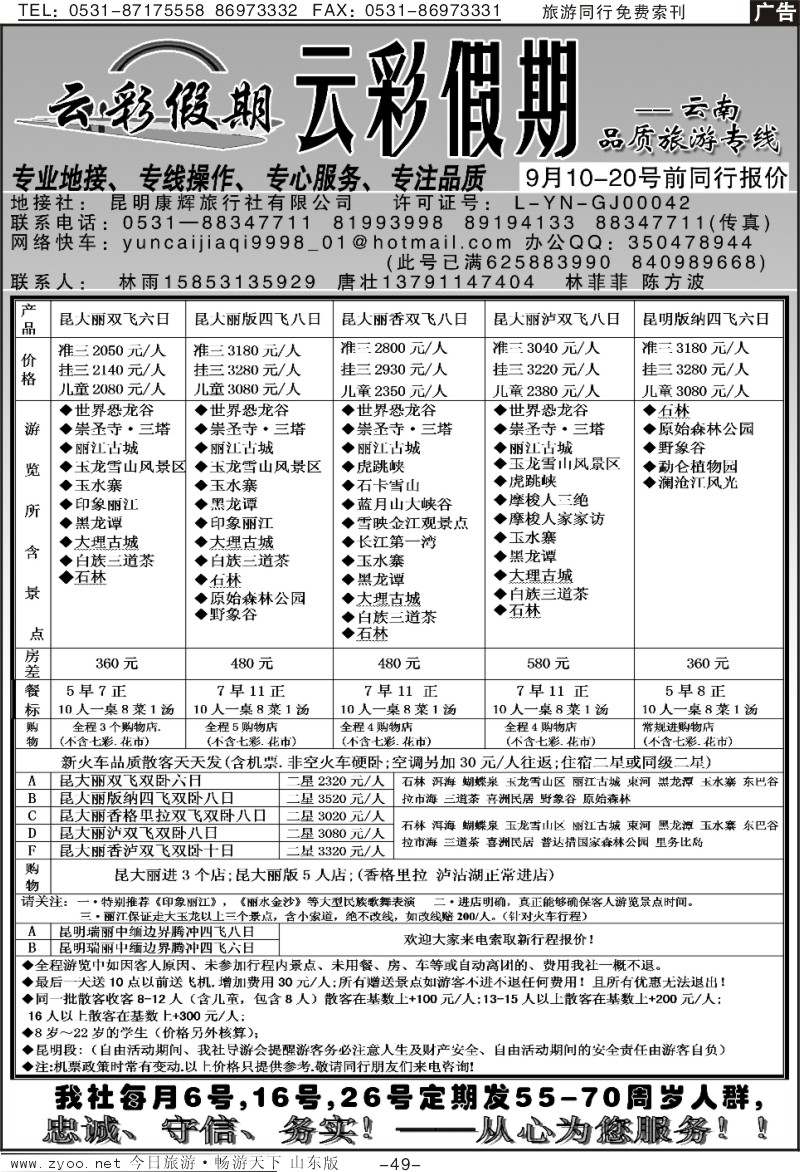 红册扉页49p云彩假期—云南品质旅游专线