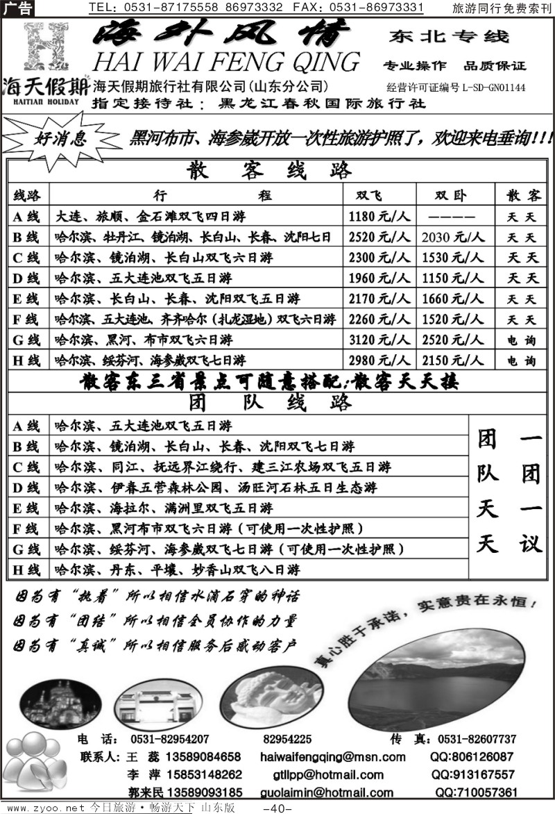 40p海外风情—东北专线