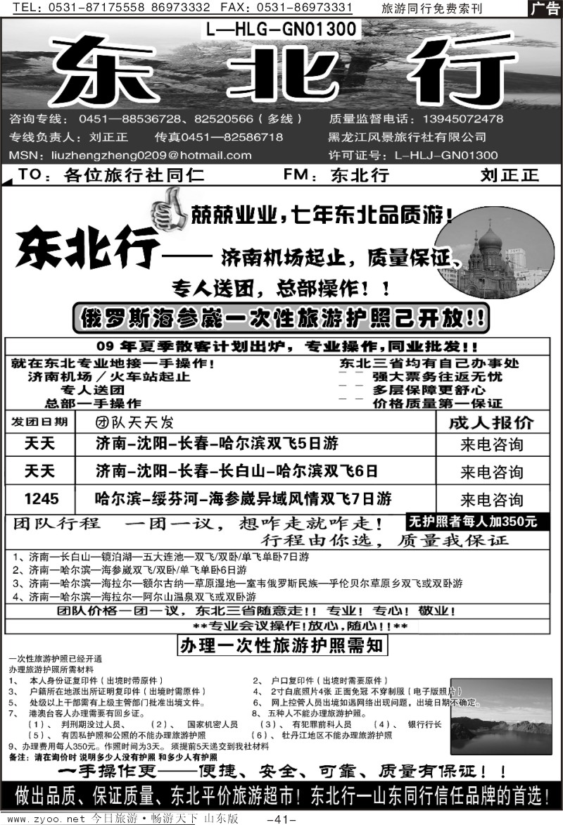 41p东北行