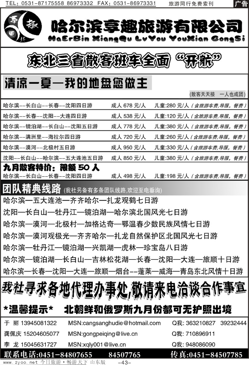 43p哈尔滨享趣旅游