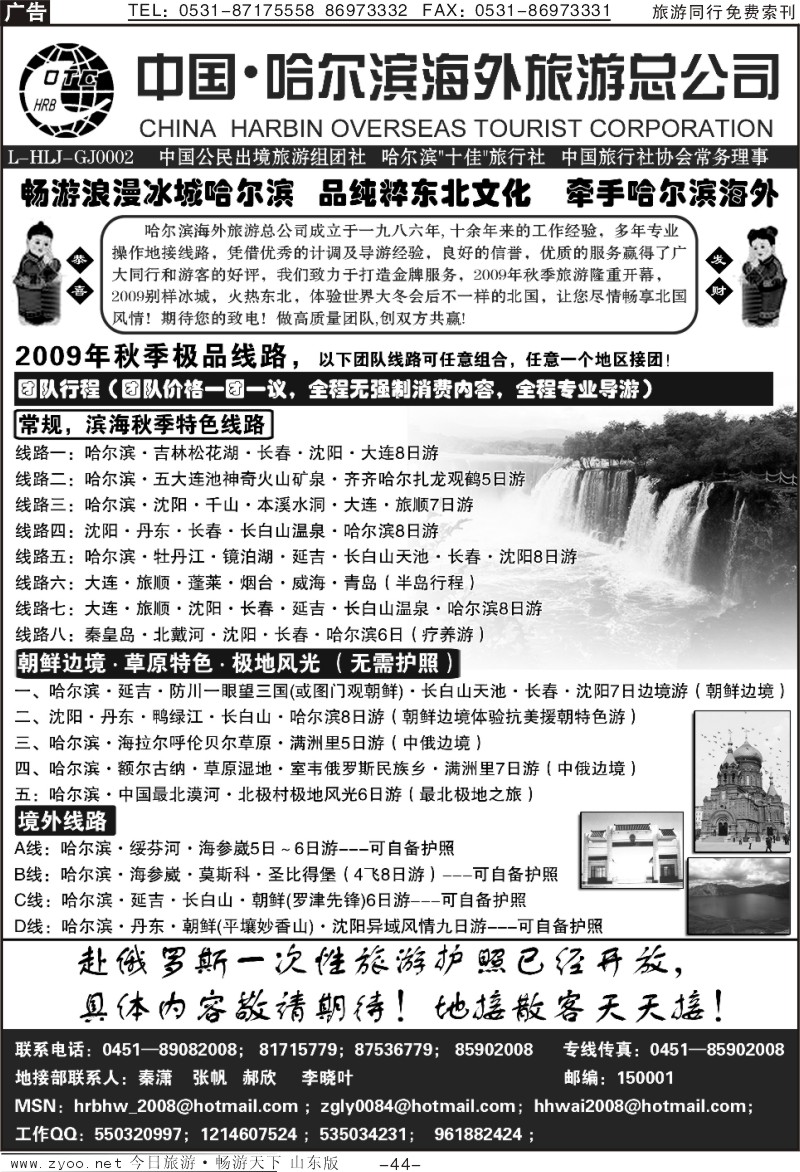 44p哈尔滨海外旅行社