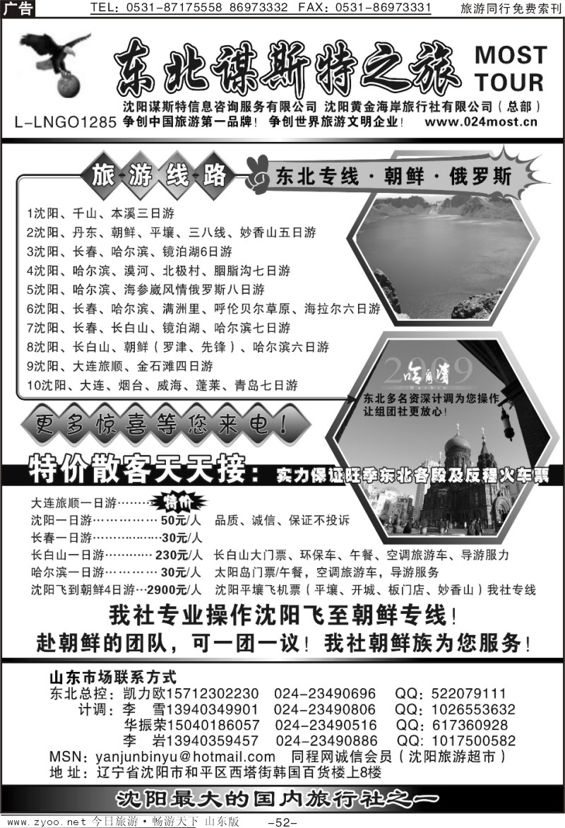 52p沈阳黄金海岸旅行社