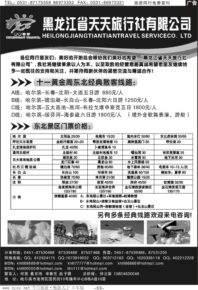 53p黑龙江天天旅行社