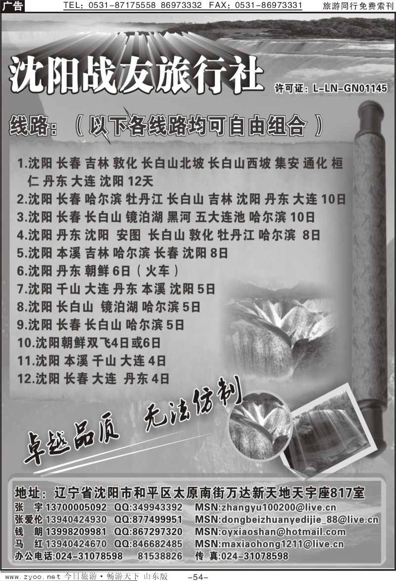 54p沈阳战友旅行社