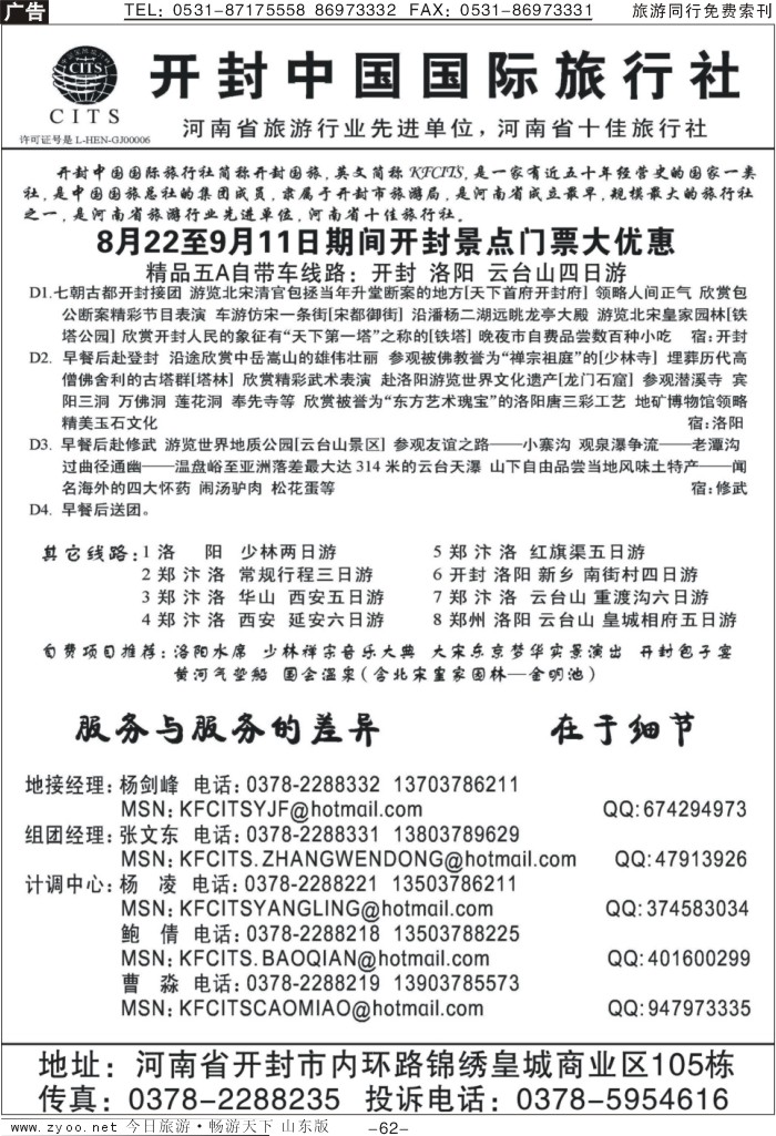 62p开封中国国际旅行社