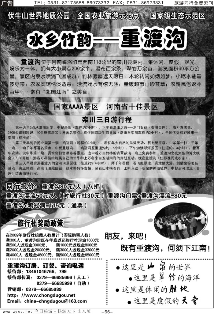 66p洛阳重渡沟景区