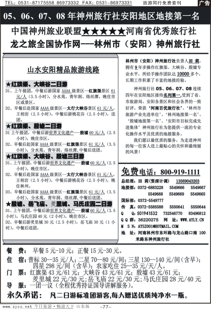 77p林州神州田莉—红旗渠、殷墟、大峡谷地接