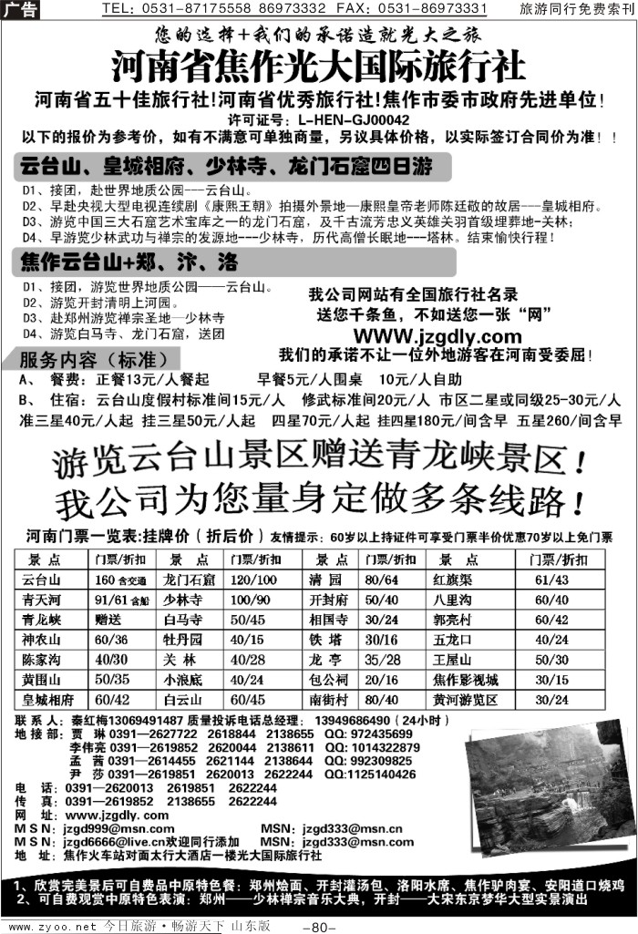 80p焦作光大国际旅行社