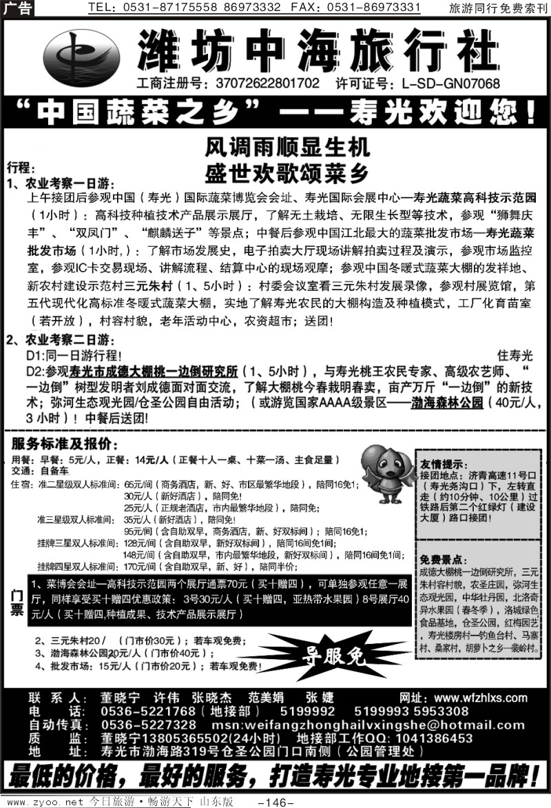 146p潍坊中海旅行社