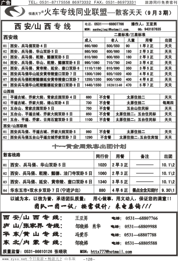 128p恒通天下—火车专线—散客天天