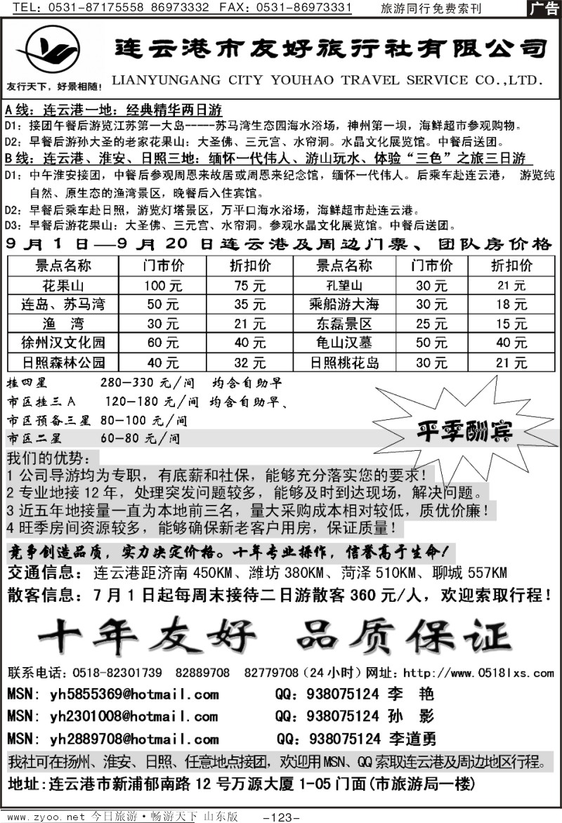 123p连云港友好旅行社