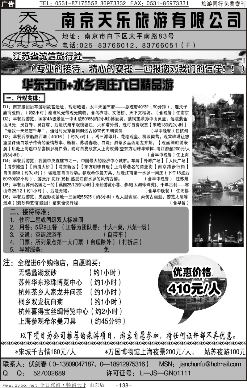 137p南京梧桐旅行社
