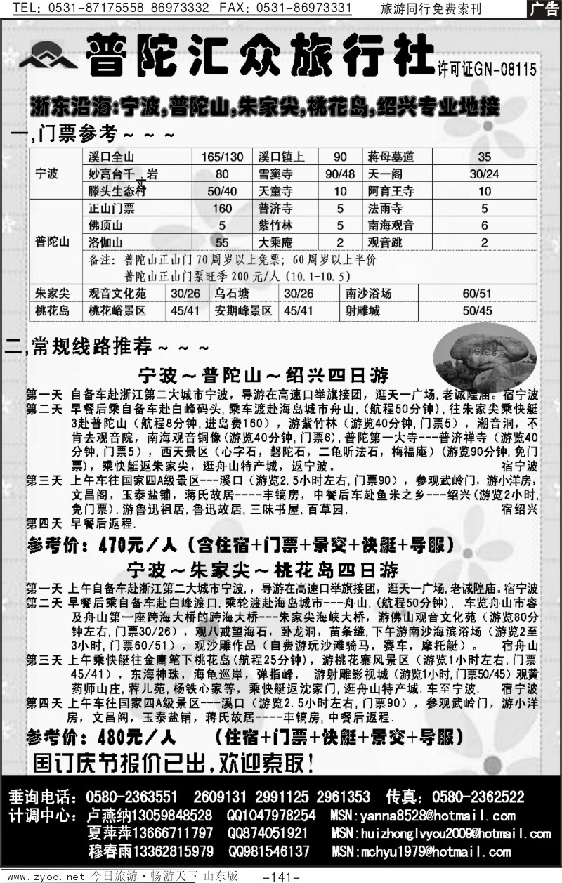 141p普陀汇众旅行社宁波普陀专业地接