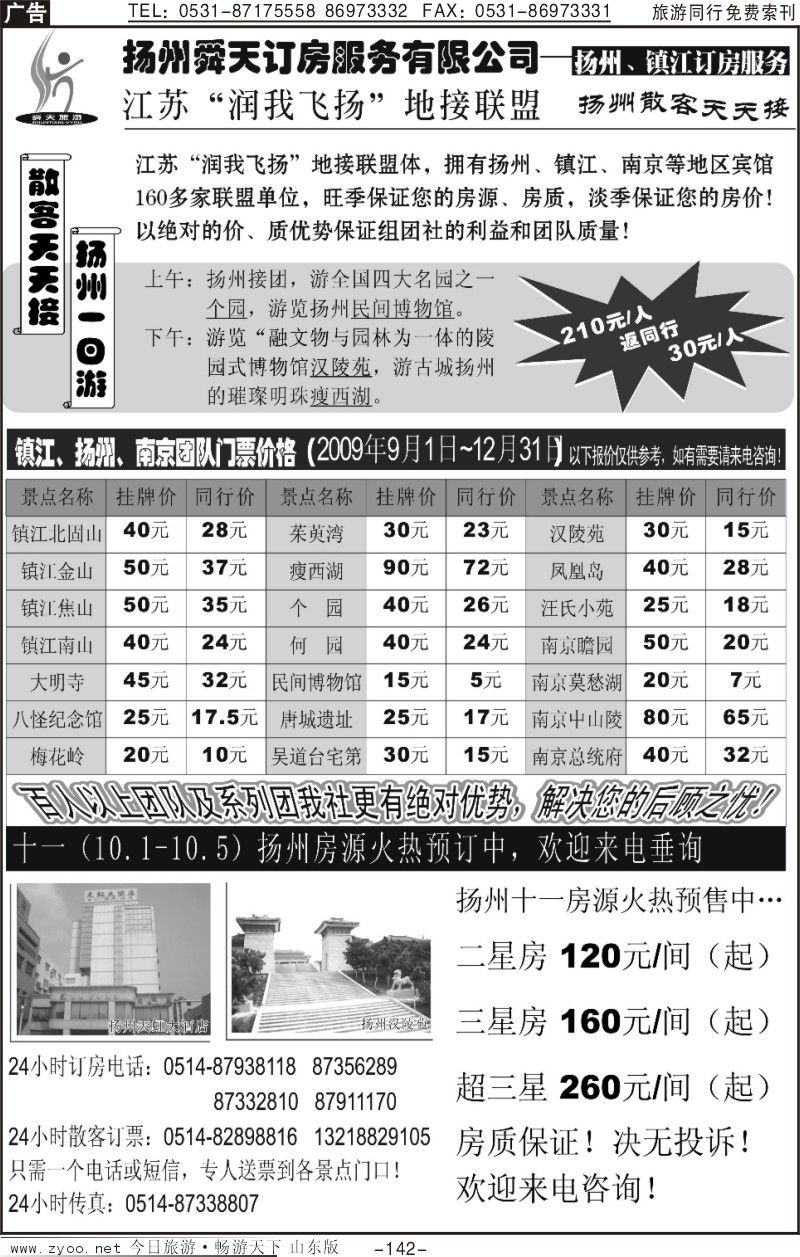 142p扬州舜天旅行社