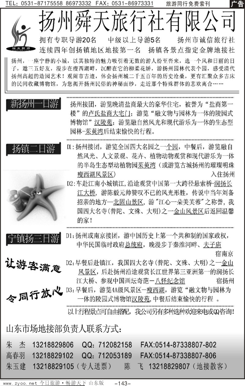 143p扬州舜天旅行社