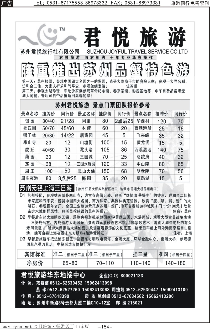 154p苏州君悦专业旅游