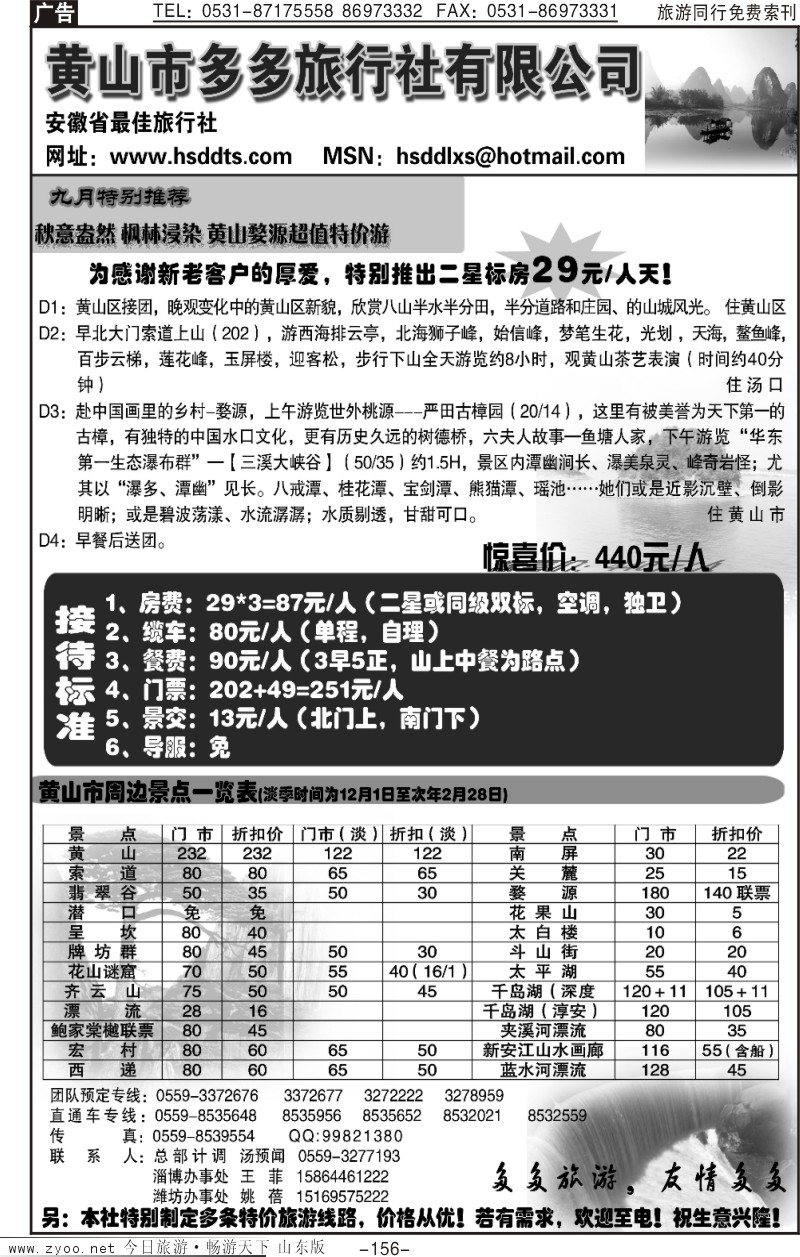 156p黄山多多旅行社