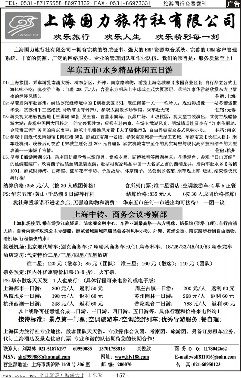 157p华东地接,上海商务地接