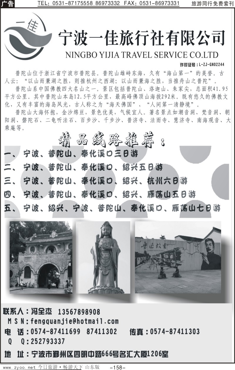 158p宁波一佳旅行社