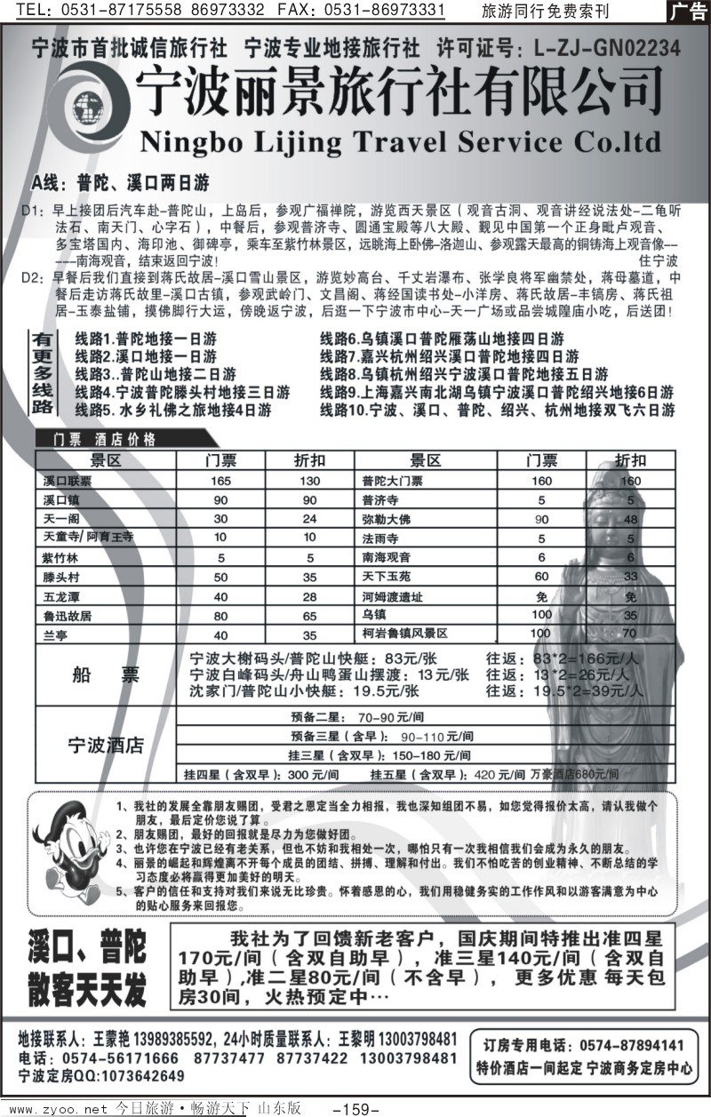 159p宁波丽景旅行社
