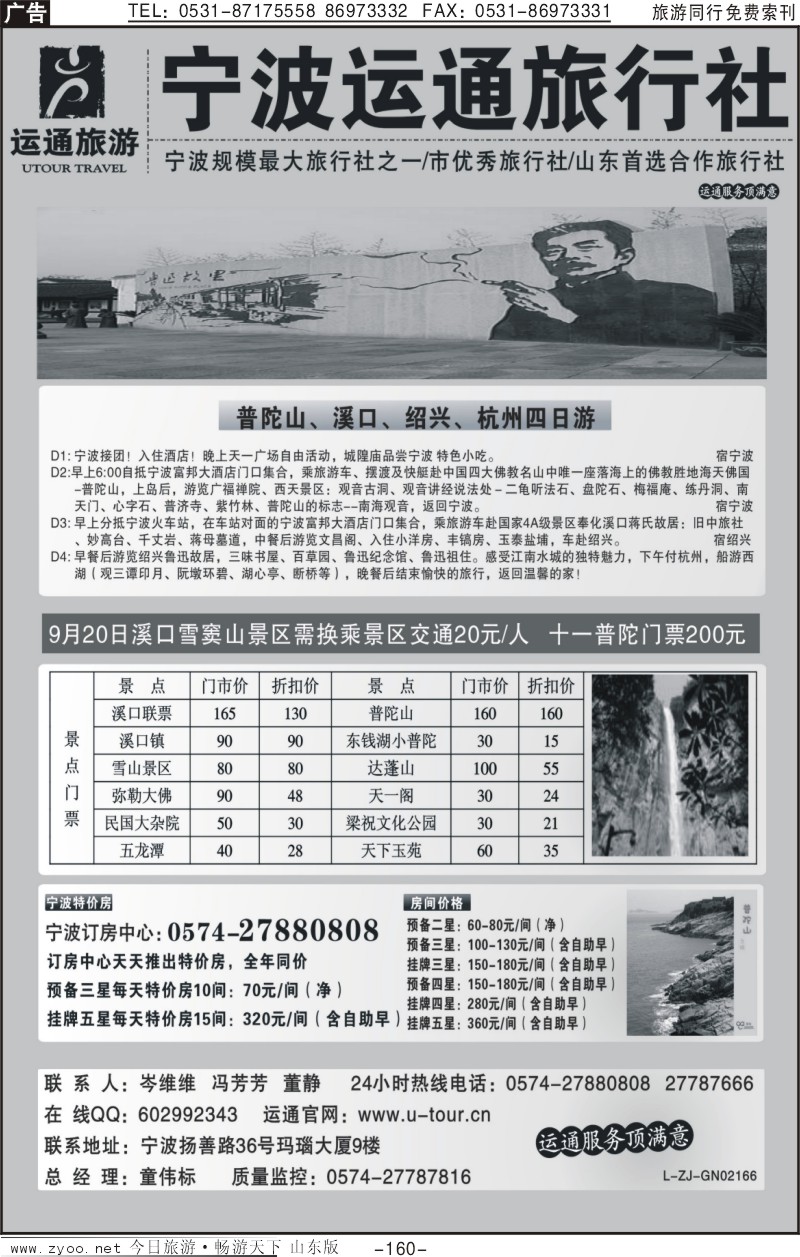 160p宁波最佳地接社-运通旅行社