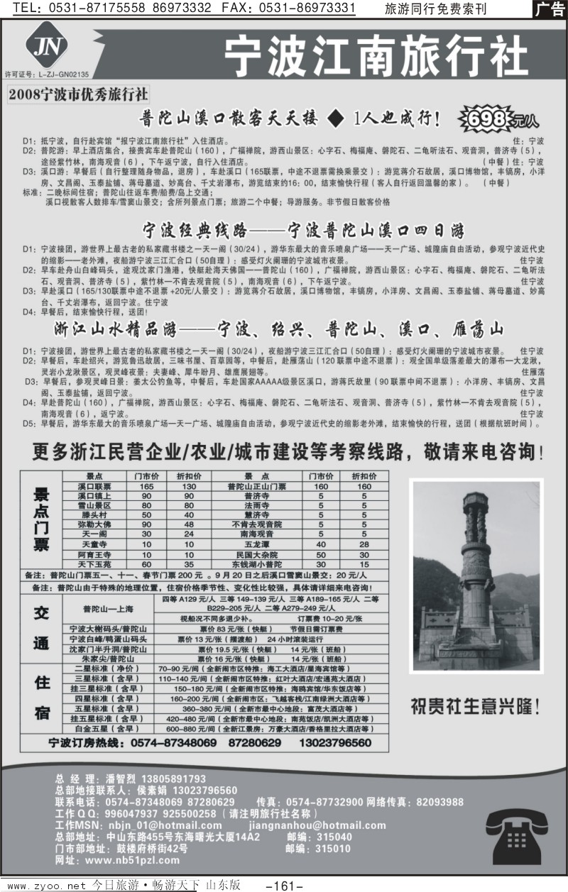 161p宁波江南旅行社