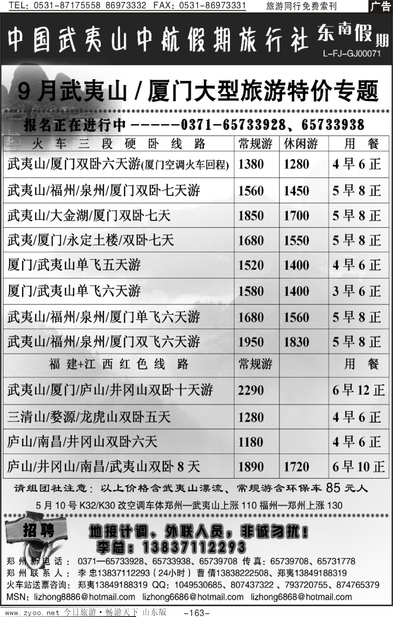 163p武夷山中航假期