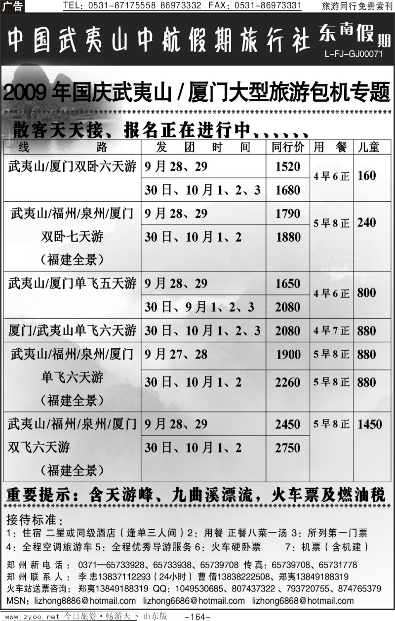 164p武夷山中航假期