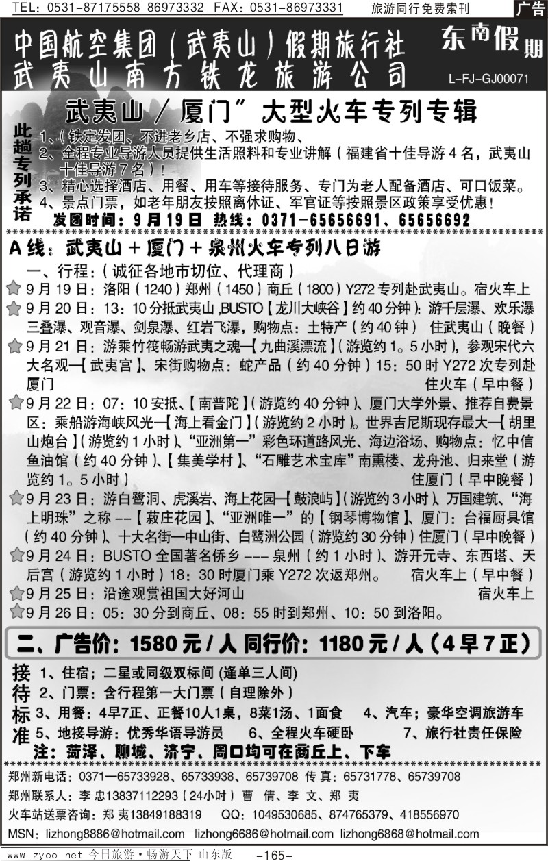 165p武夷山李忠-武夷山厦门泉州专列八天游