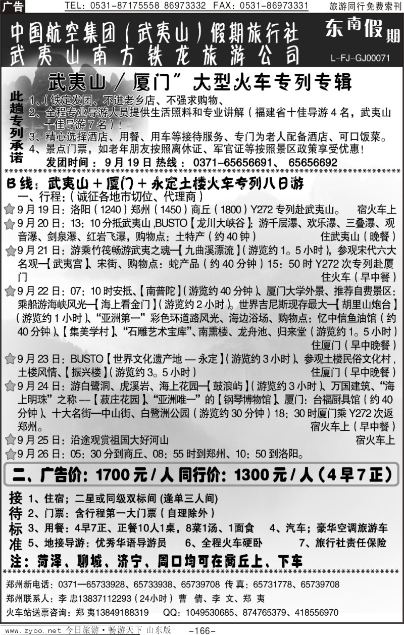 166p武夷山李忠-武夷山厦门土楼专列八天游