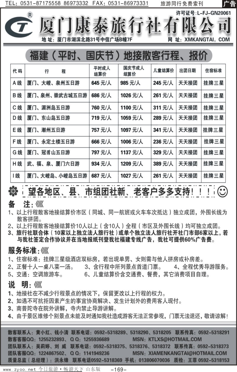 169p厦门康泰旅行社