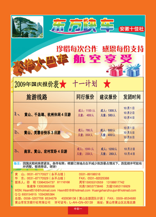 中彩一黄山市东方旅行社