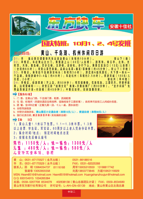 中彩二黄山市东方旅行社
